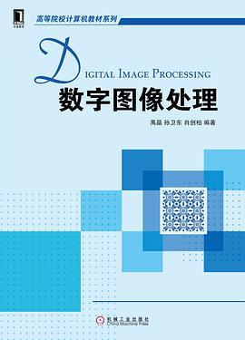 《数字图像处理》PDF完整版下载