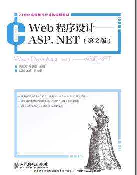 《Web程序设计——ASP》PDF完整版下载