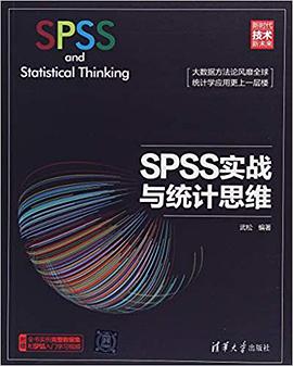 《SPSS实战与统计思维》PDF完整版下载