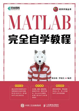 《MATLAB完全自学教程》PDF完整版下载