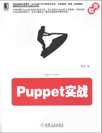 《Puppet实战》PDF完整版下载