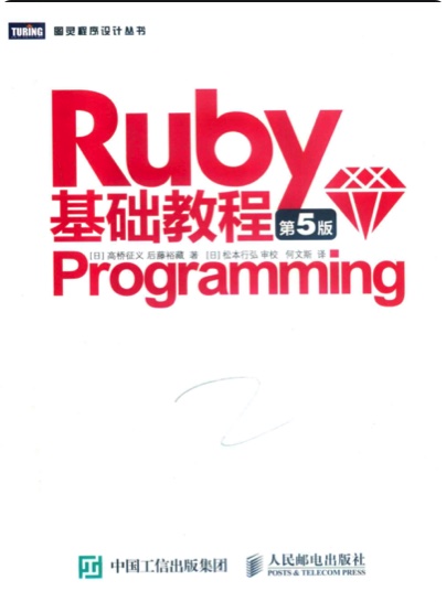 《Ruby基础教程 第五版》PDF完整版下载