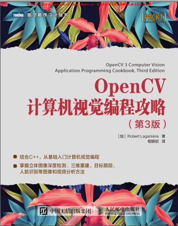 《OpenCV计算机视觉编程攻略（第三版）》PDF完整版下载