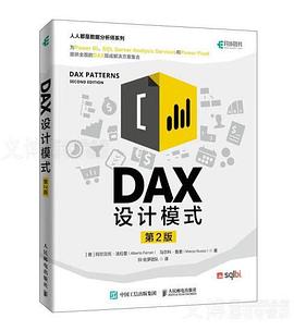 《DAX 设计模式(第2版)》PDF完整版