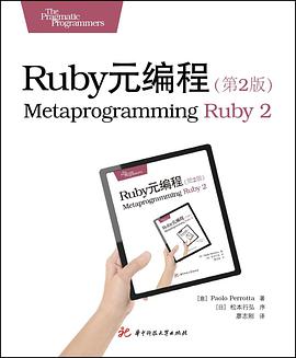 《Ruby元编程(第二版)》PDF完整版下载