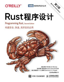 《Rust程序设计（第二版）》PDF完整版下载