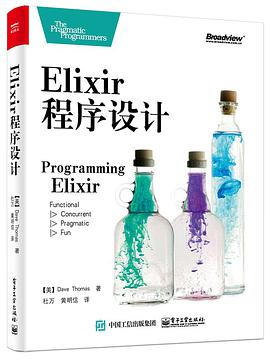 《Elixir 程序设计》PDF完整版下载