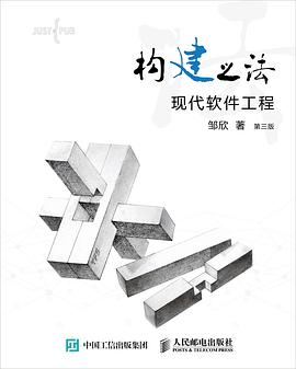 《构建之法（第3版） 现代软件工程》PDF完整版下载