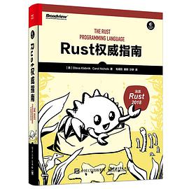 《Rust权威指南》PDF完整版下载