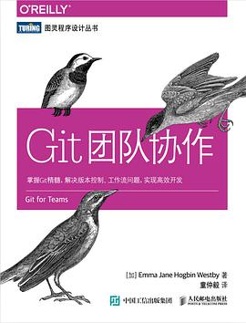 《Git团队协作》PDF完整版下载