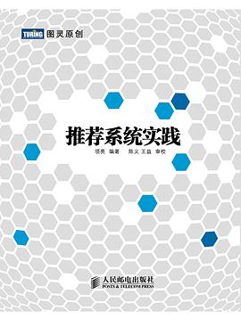 《推荐系统实践》PDF完整版下载