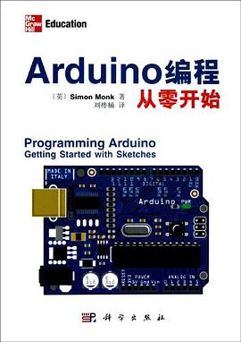 《Arduino编程从零开始》PDF完整版下载