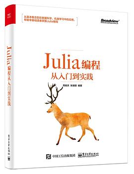 《Julia编程从入门到实践》PDF完整版下载