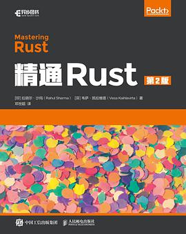 《精通Rust 第二版》PDF完整版下载