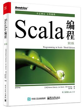 《Scala编程 第三版》PDF完整版下载