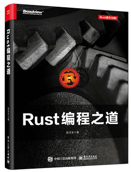 《Rust编程之道》PDF完整版下载