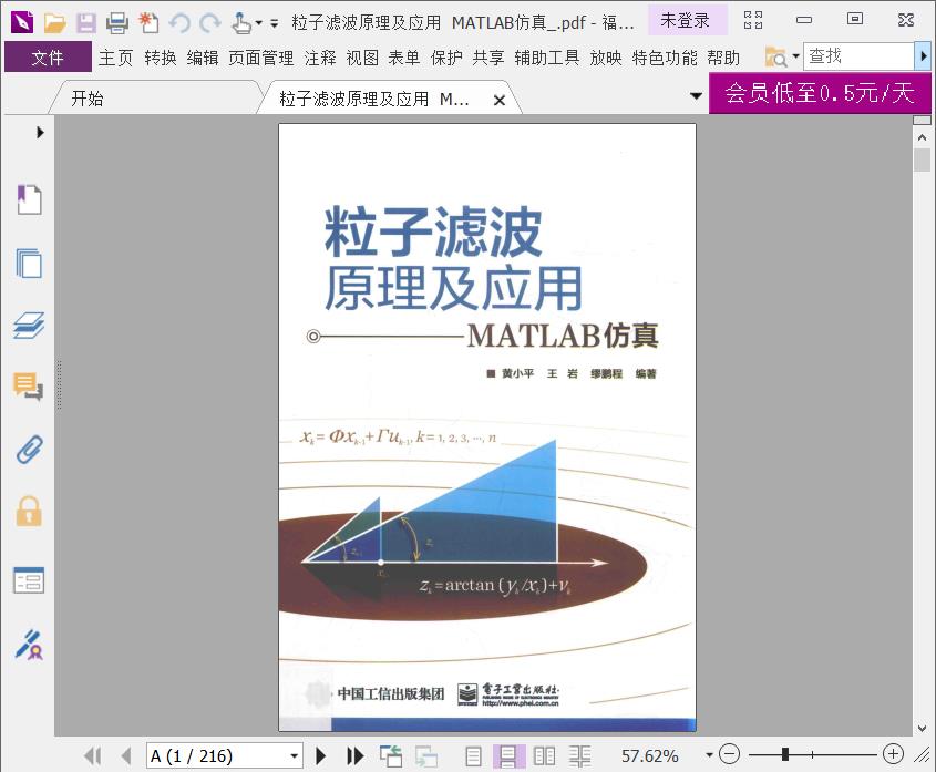 粒子滤波原理及应用  MATLAB仿真 pdf