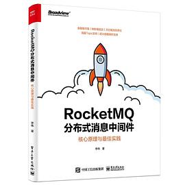 《RocketMQ分布式消息中间件：核心原理与最佳实践》PDF完整版下载