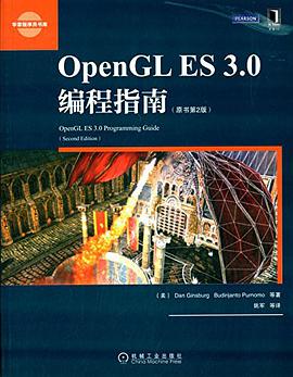 《OpenGL ES 3.0编程指南》PDF完整版下载