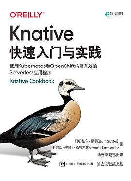 《Knative快速入门与实践》PDF完整版下载