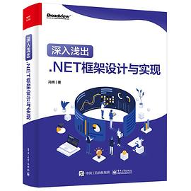 《深入浅出 .NET框架设计与实现》P