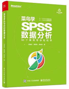 《菜鸟学SPSS数据分析》PDF完整版下载