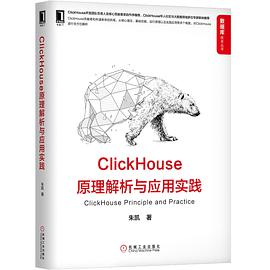 《ClickHouse原理解析与应用实践》PDF完整版下载