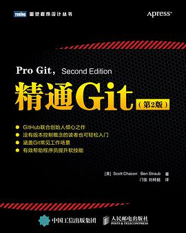 《精通Git 第二版》PDF完整版下载