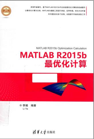 《MATLAB R2015b最优化计算》PDF完整版下载