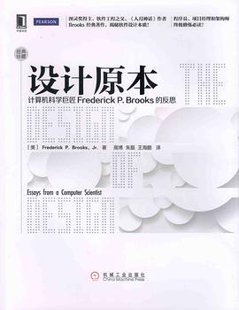 《设计原本 计算机科学巨匠Frederick P. Brooks的反思》PDF完整版下载