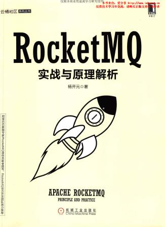 《RocketMQ实战与原理解析》PDF完整版下载