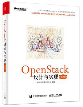 《OpenStack设计与实现 第二版》PDF完整版下载