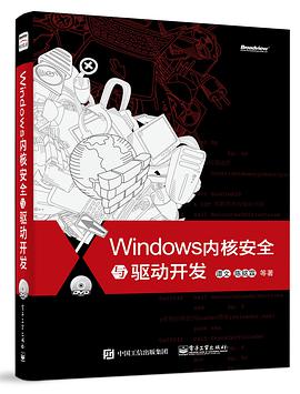 《Windows内核安全与驱动开发》PDF完整版下载