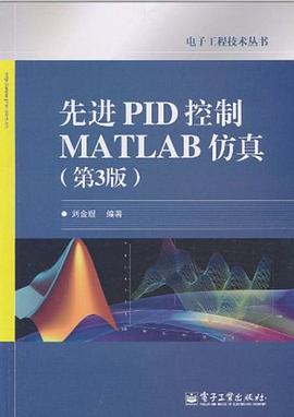 《先进PID控制MATLAB仿真》PDF完整版下载