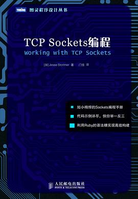 《TCP Sockets编程》PDF完整版下载