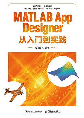 《MATLAB App Designer从入门到实践》PDF完整版下载