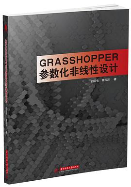 《Grasshopper参数化非线性设计》PDF完整版下载