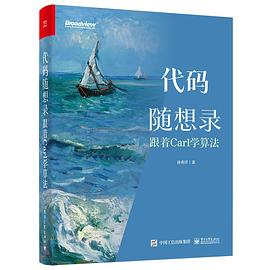 《代码随想录——跟着Carl学算法》PDF完整版下载