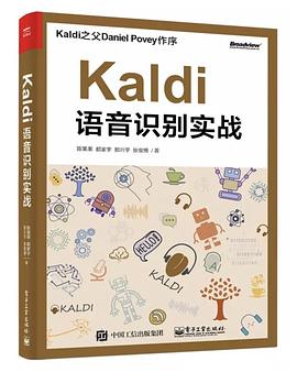 《Kaldi语音识别实战》PDF完整版下载