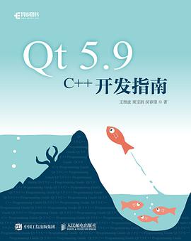 《Qt 5.9 C++开发指南》PDF完整版下载