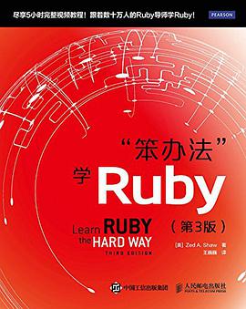 《笨办法学Ruby（第三版）》PDF完整版下载