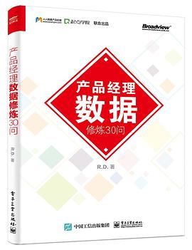 《产品经理数据修炼30问》PDF完整版下载