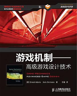 《游戏机制 高级游戏设计技术》PDF完整版下载