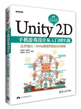 《Unity2D手机游戏设计从入门到实战》PDF完整版下载