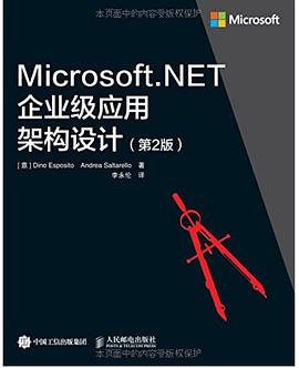 《Microsoft NET 企业级应用架构设计 第二版》PDF完整版下载