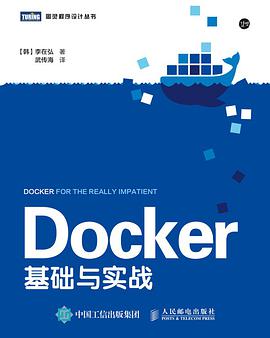 《Docker基础与实战》PDF完整版下载