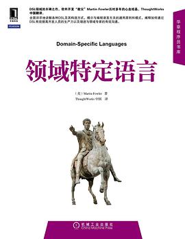 《领域特定语言》PDF完整版下载