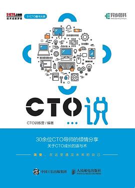 《CTO说》PDF完整版下载