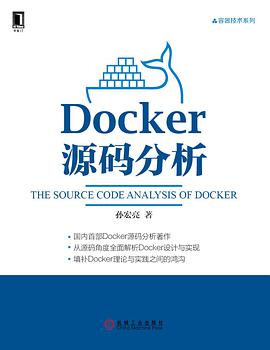 《Docker源码分析》PDF完整版下载