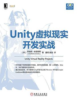 《Unity虚拟现实开发实战》PDF完整版下载